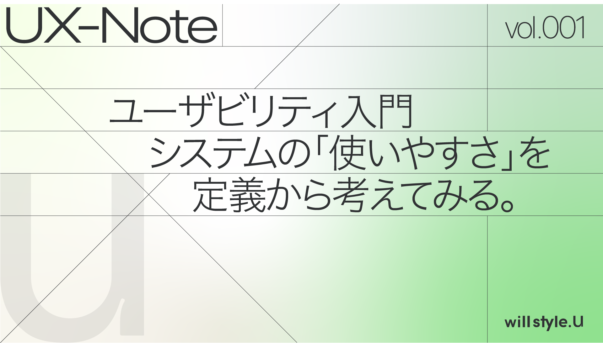 サムネイル「ユーザビリティ入門 システムの「使いやすさ」を定義から考えてみる。」